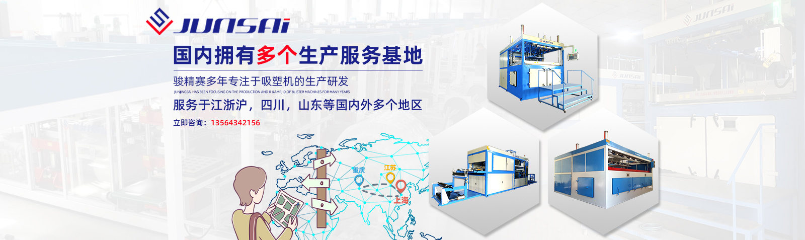 首页幻灯大图四-高频机械，高周波